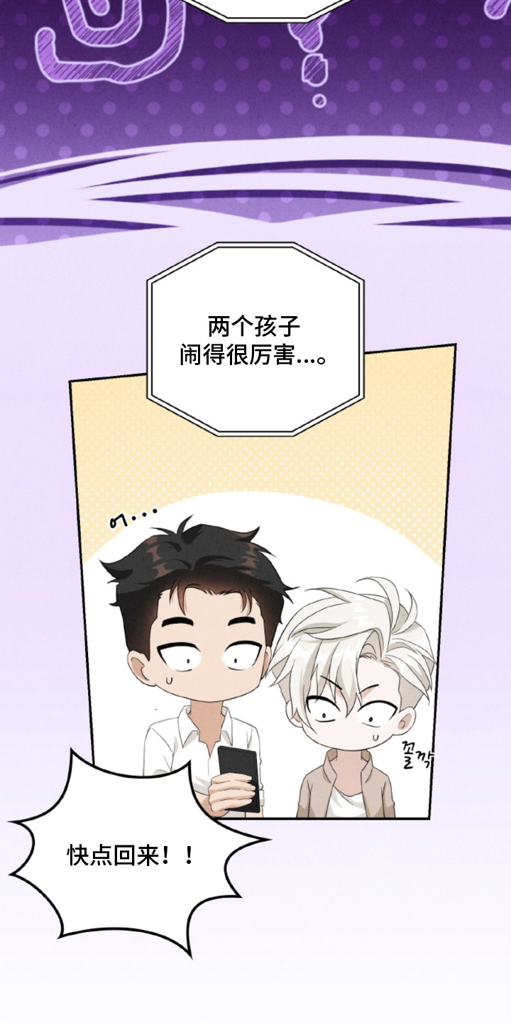 风险回报漫画在线阅读漫画,第26章：【番外】幸福在等待5图