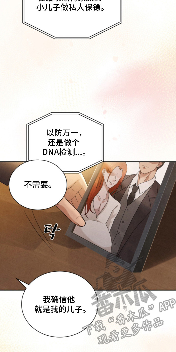 风险回报比公式漫画,第13章：闯入1图