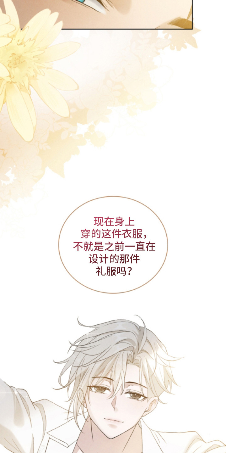 风险回报漫画,第18章：婚礼（完结）4图