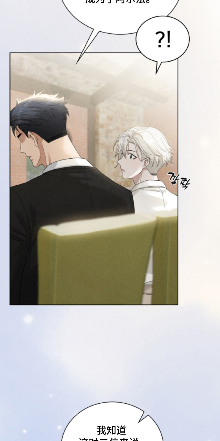 风险回报漫画,第17章：摊牌3图