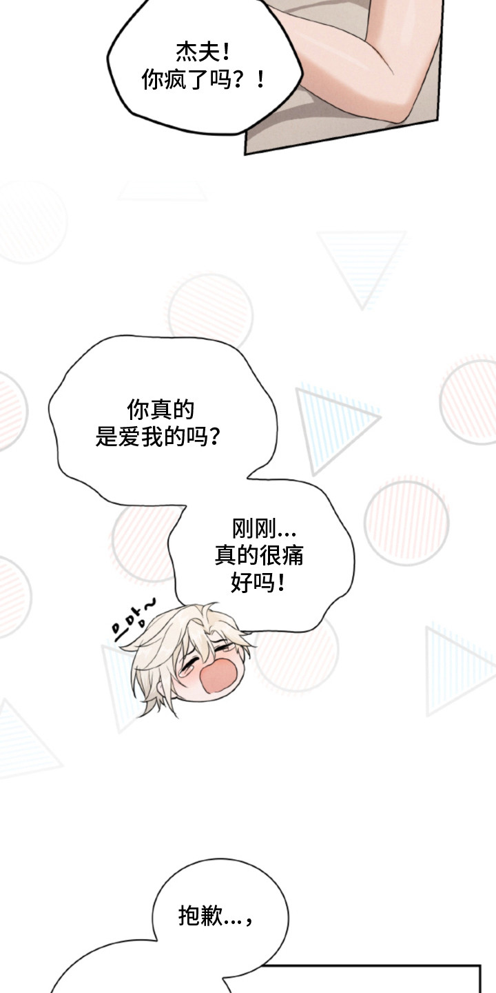 风险回报比率多少比较好漫画,第21章：【番外】吃醋1图