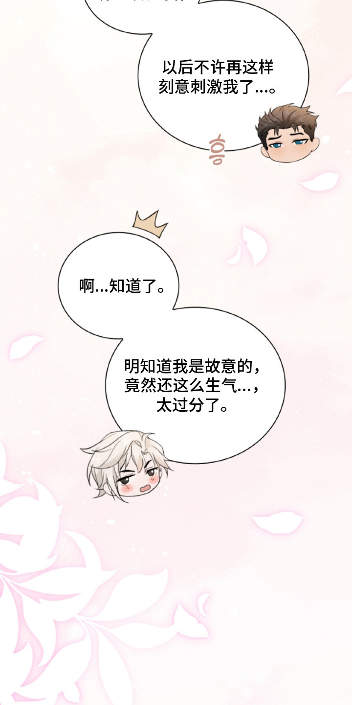 风险回报比率多少比较好漫画,第21章：【番外】吃醋3图