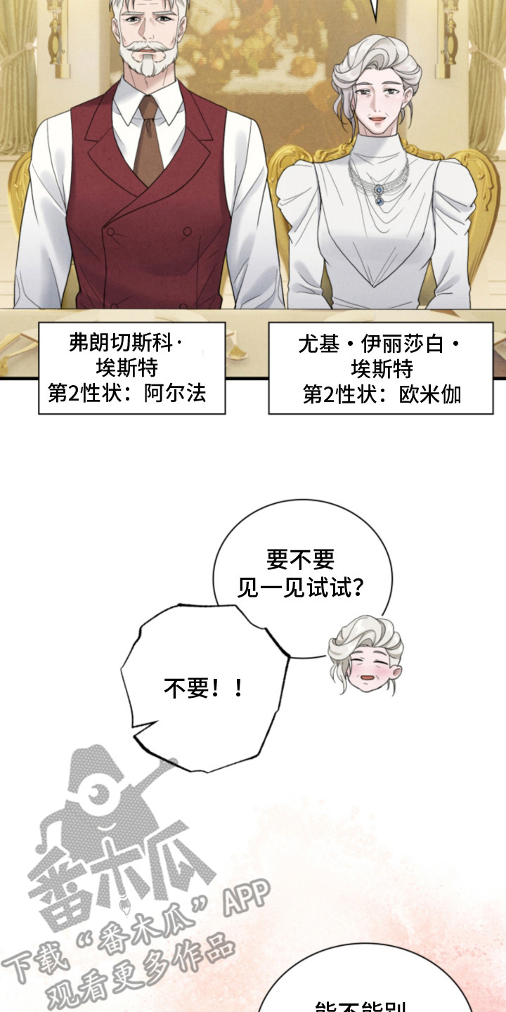 风险回报比公式漫画,第2章：催婚2图