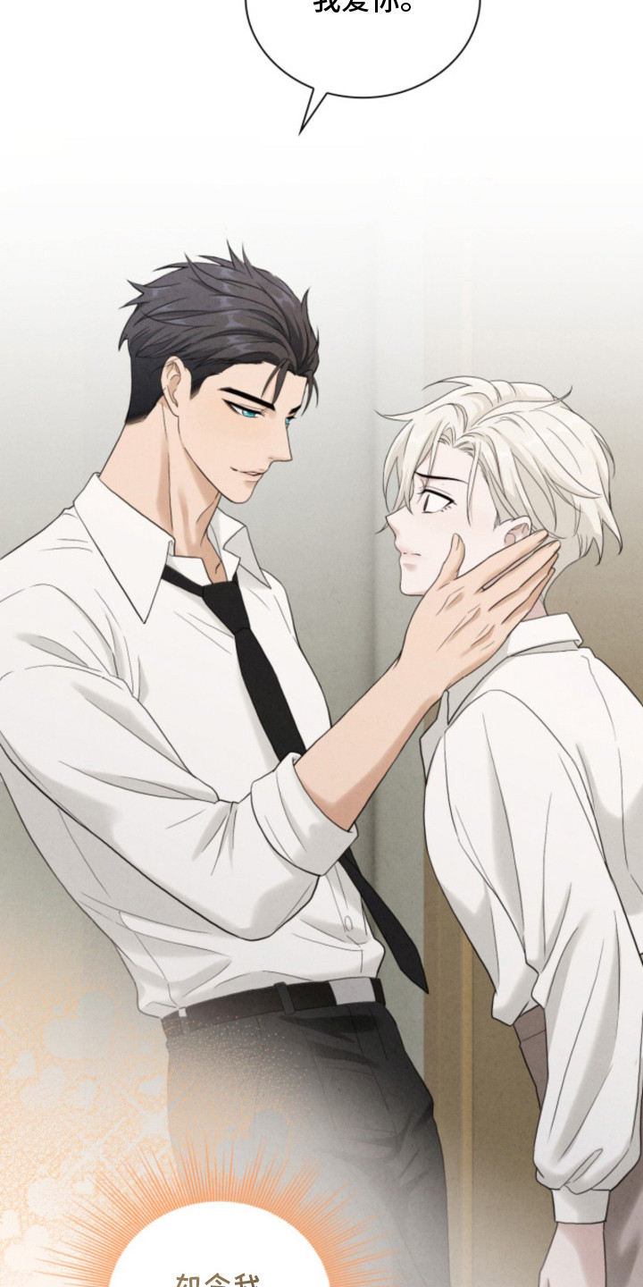 风险回报漫画,第15章：全都值得3图