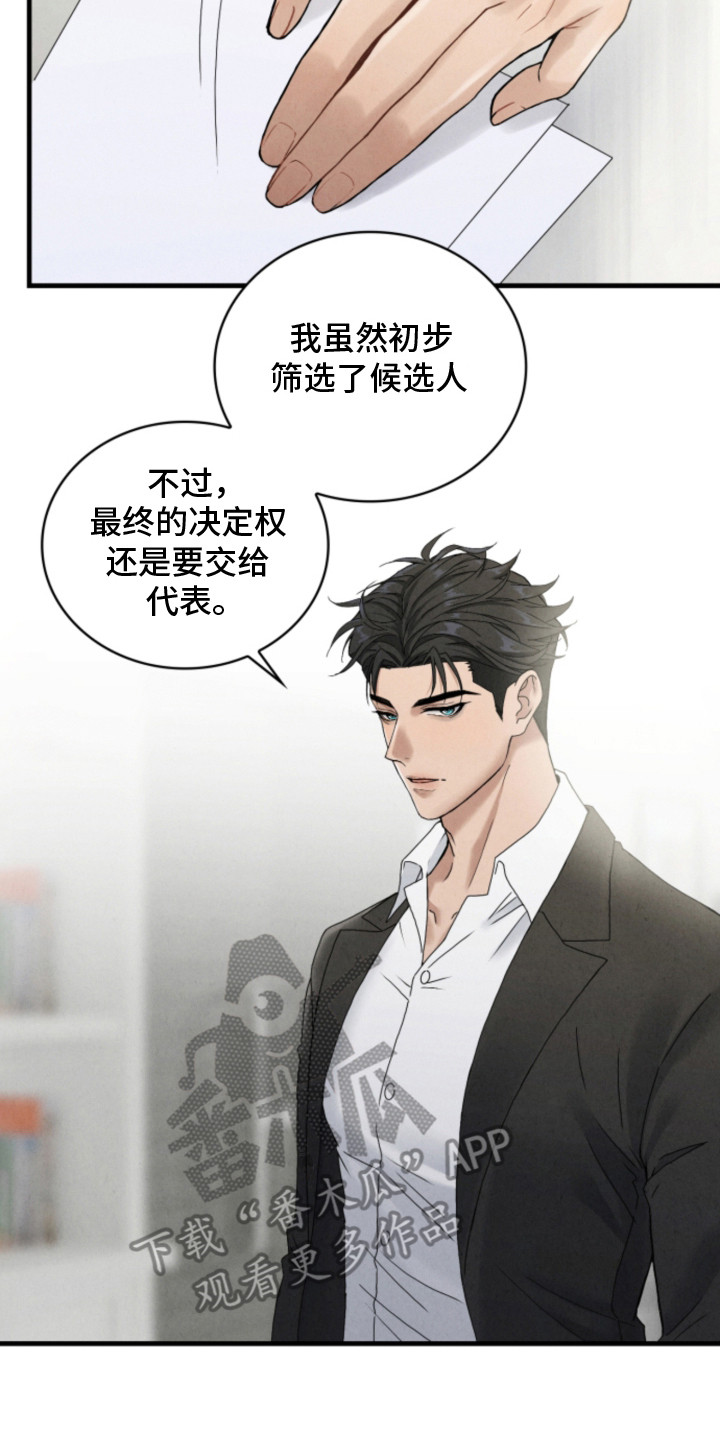 风险回报漫画,第1章：时尚设计师5图