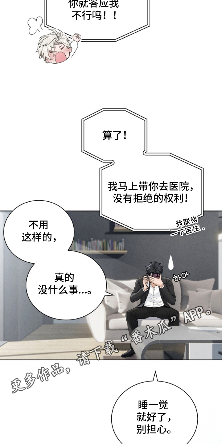 风险回报比公式漫画,第6章：危险存在4图