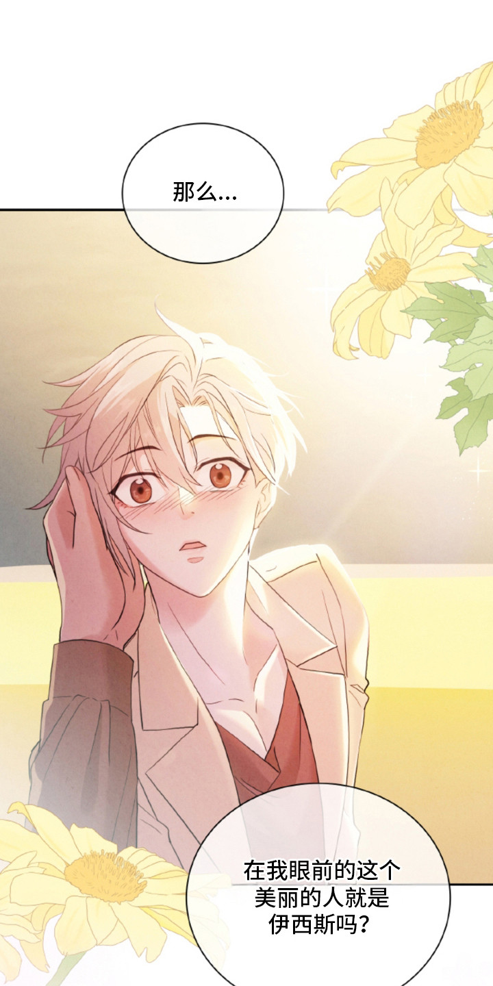 风险回报漫画,第20章：【番外】导游2图