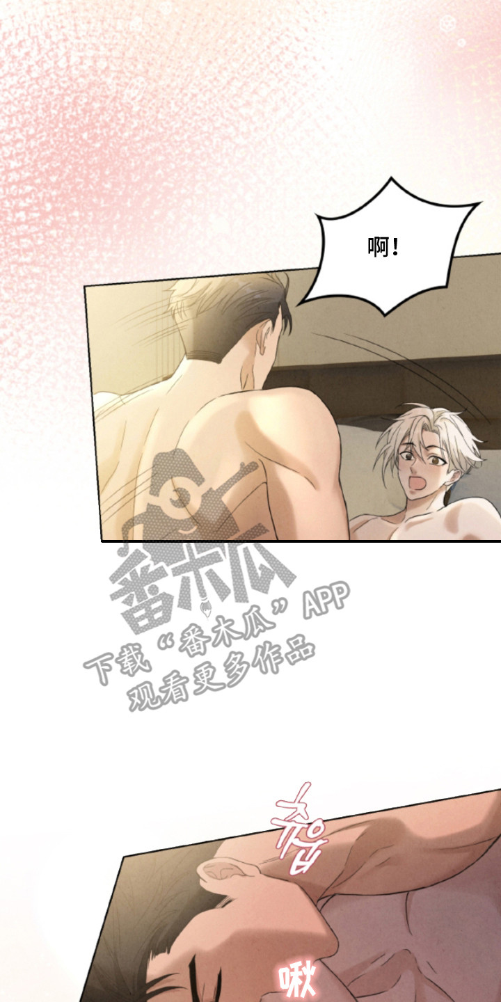 风险回报漫画,第16章：我的主人2图