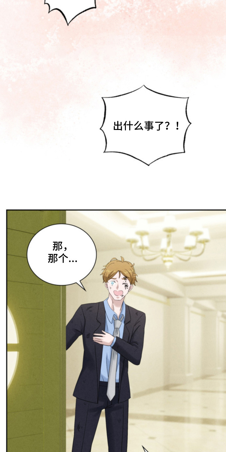 风险回报比公式漫画,第13章：闯入1图