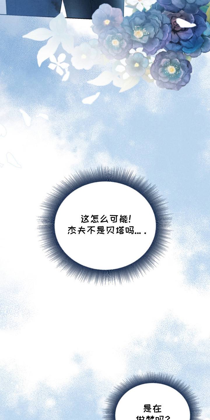 风险回报漫画,第10章：易感期2图