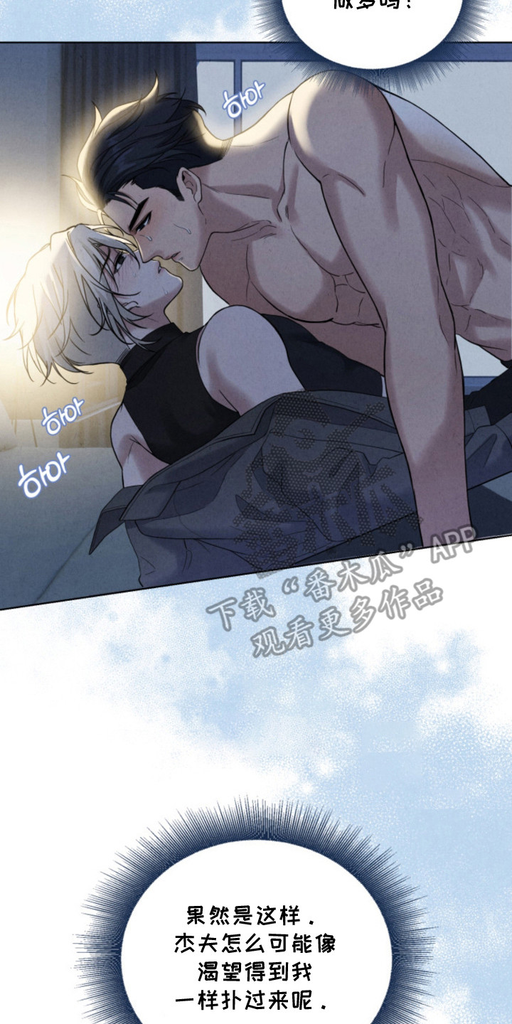 风险回报漫画,第10章：易感期3图