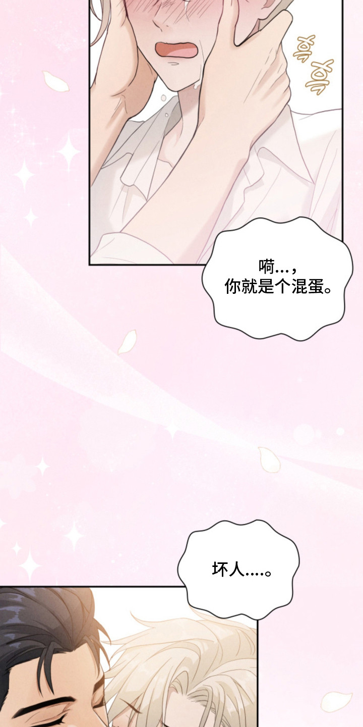 风险回报漫画,第15章：全都值得5图