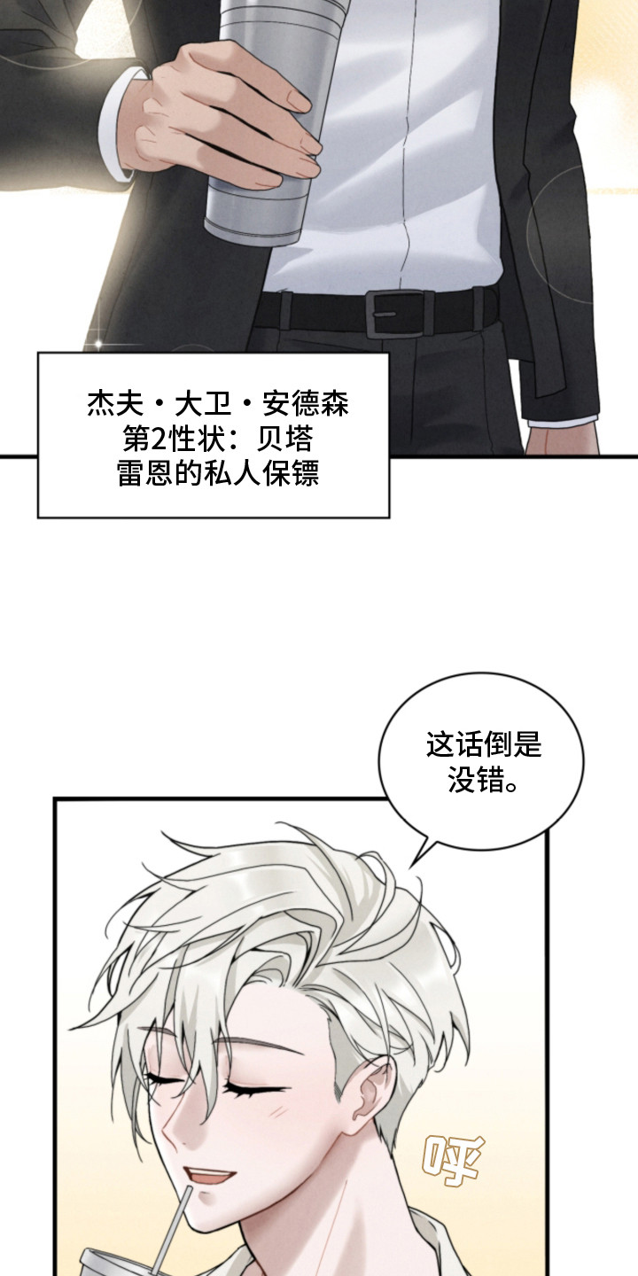 风险回报漫画,第1章：时尚设计师5图
