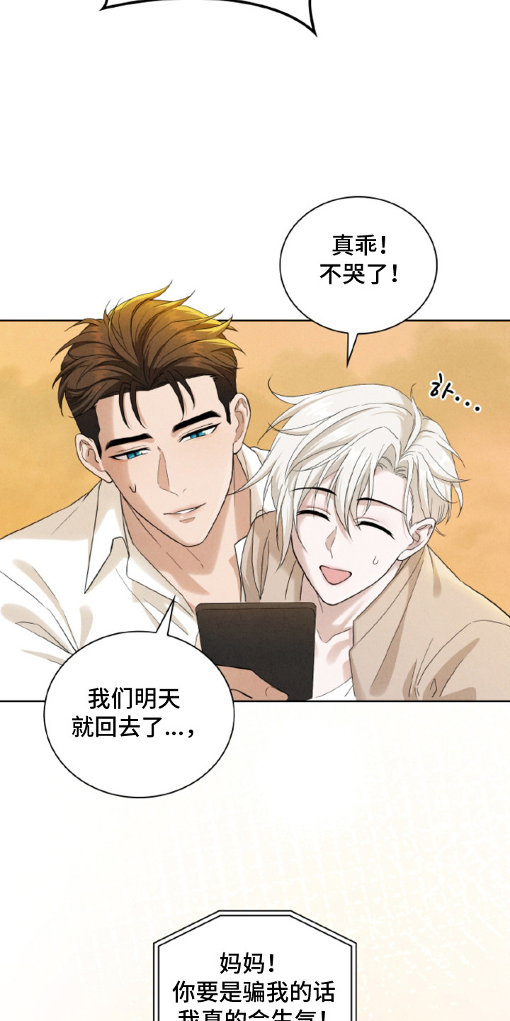 风险回报漫画在线阅读漫画,第26章：【番外】幸福在等待2图