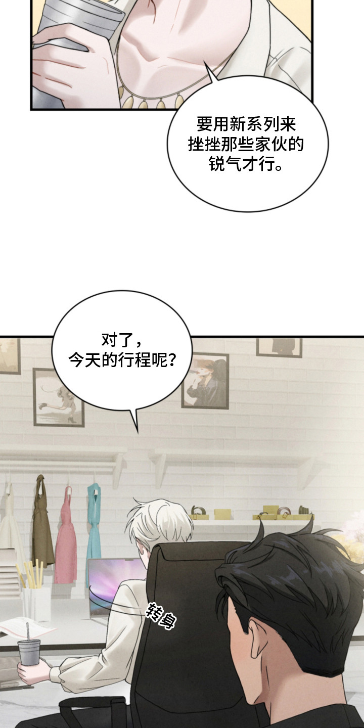 风险回报漫画,第1章：时尚设计师1图