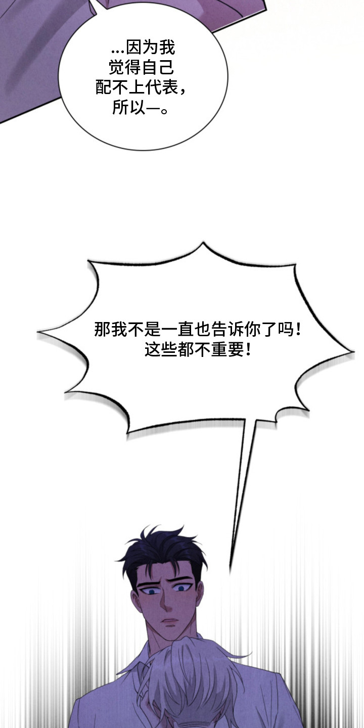 风险回报漫画,第15章：全都值得1图