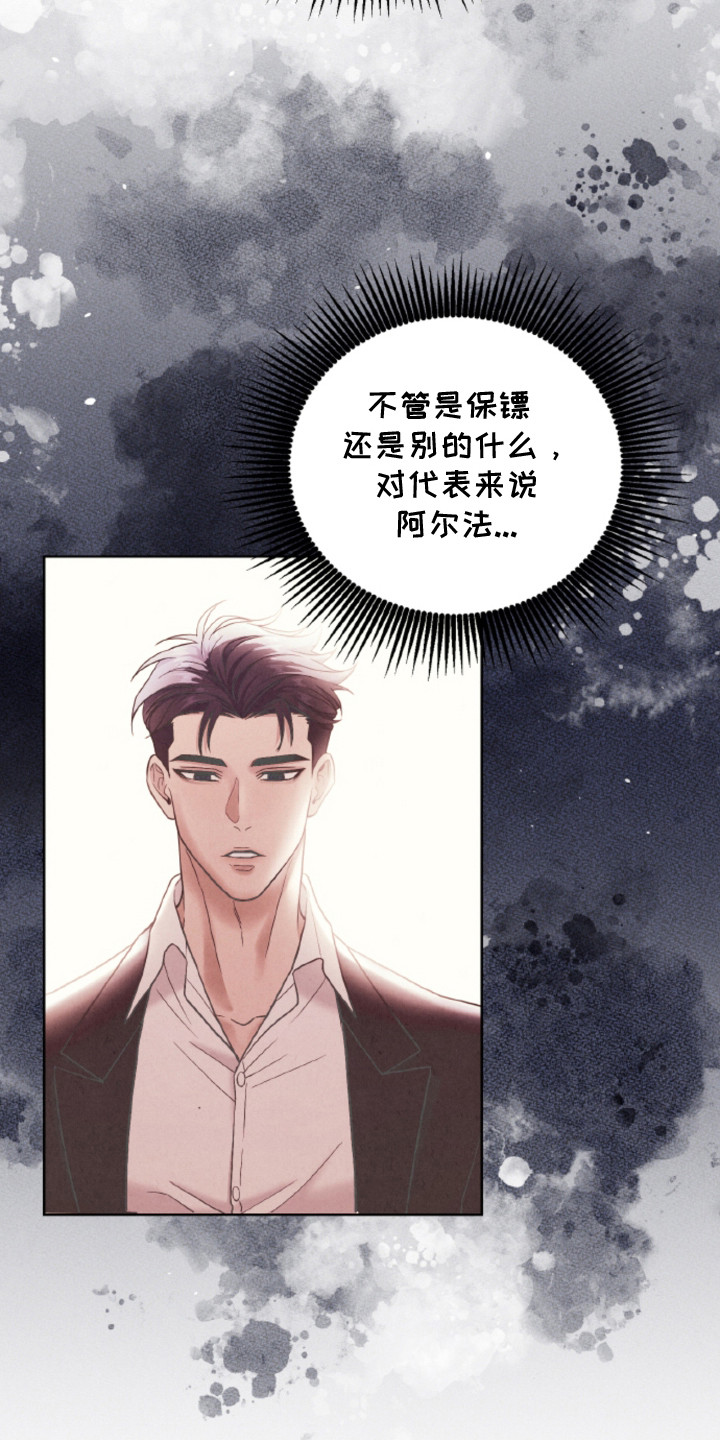 风险回报比公式漫画,第6章：危险存在5图