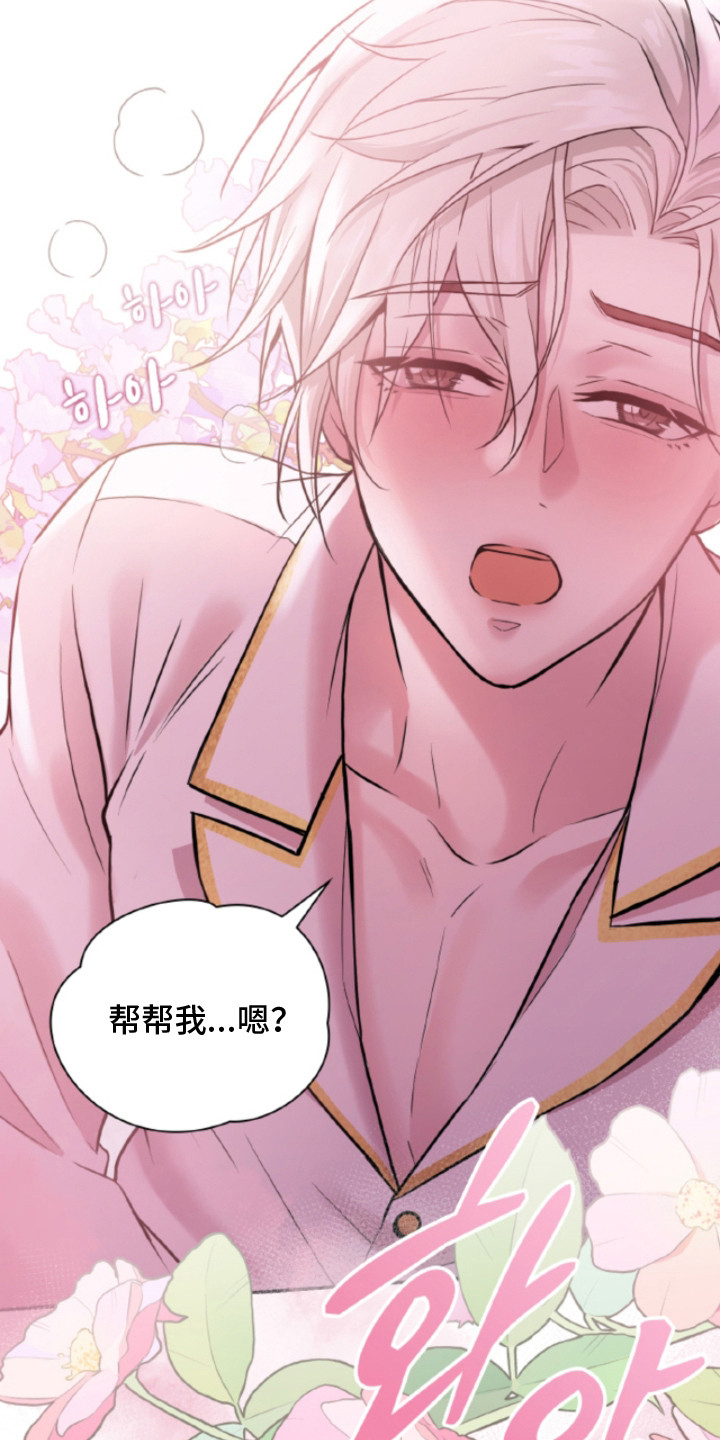 风险回报漫画,第5章：信息素5图