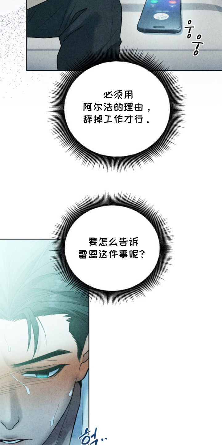 风险回报漫画,第9章：纠结5图