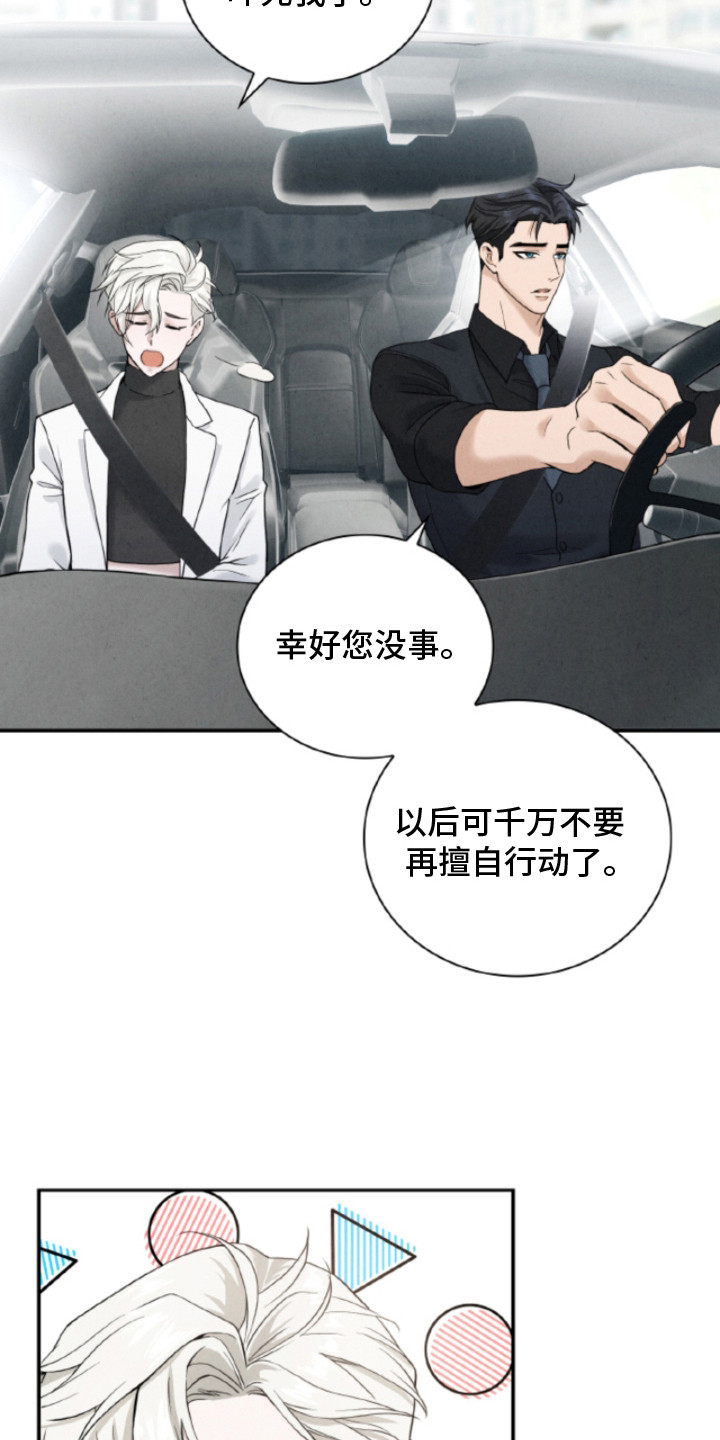 风险回报漫画在线阅读漫画,第4章：香水味1图