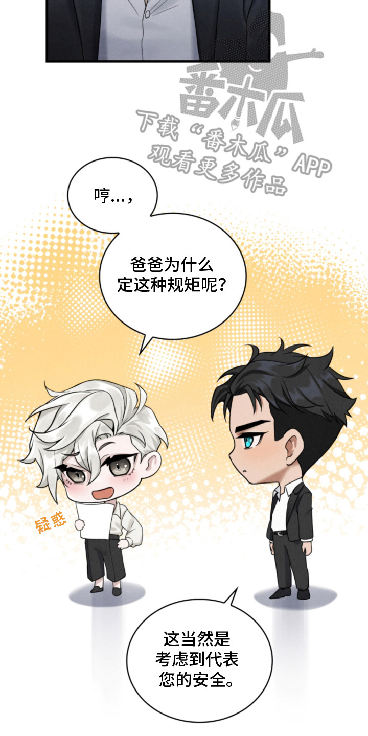 风险回报漫画,第2章：催婚2图