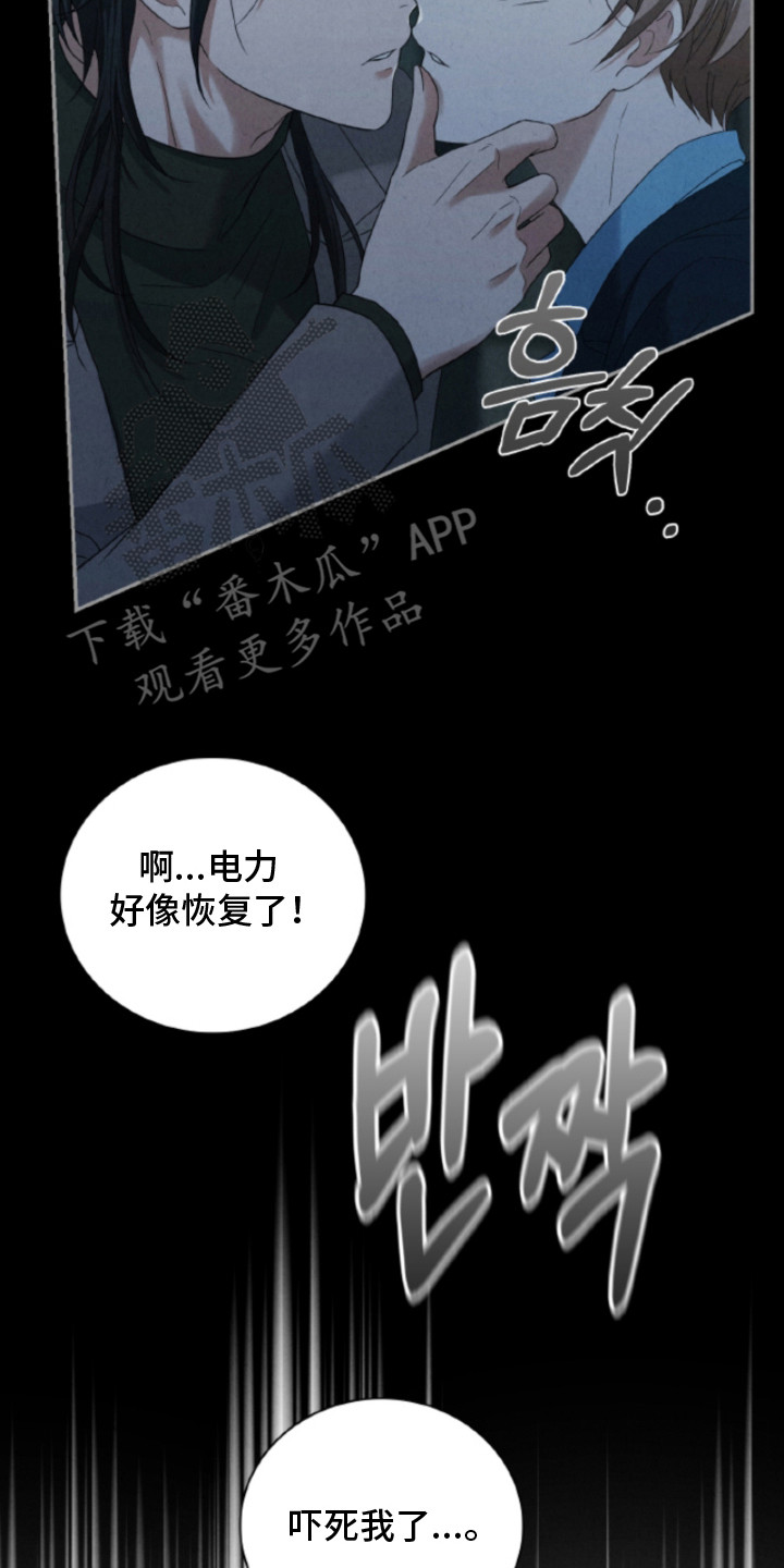 风险回报漫画,第24章：【番外】出事了4图