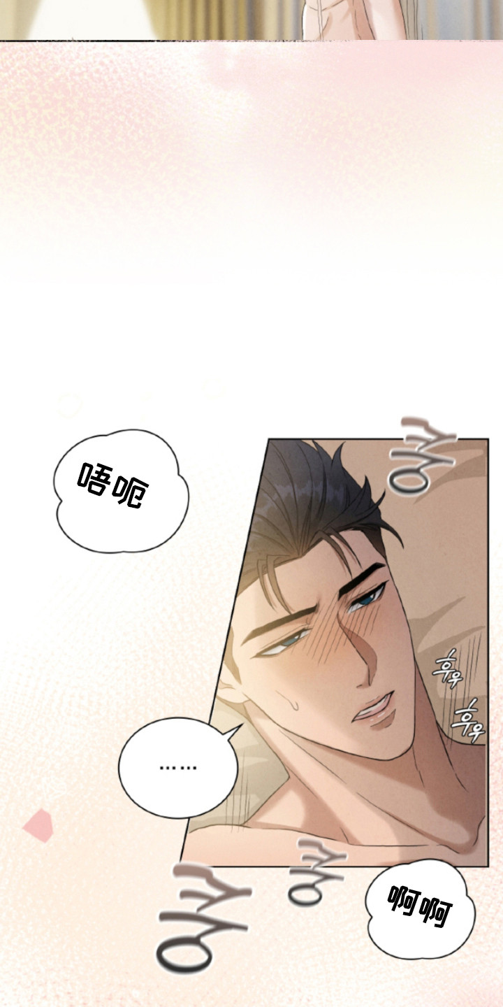 风险回报漫画,第16章：我的主人1图