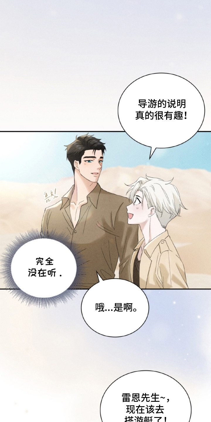 风险回报漫画,第20章：【番外】导游2图