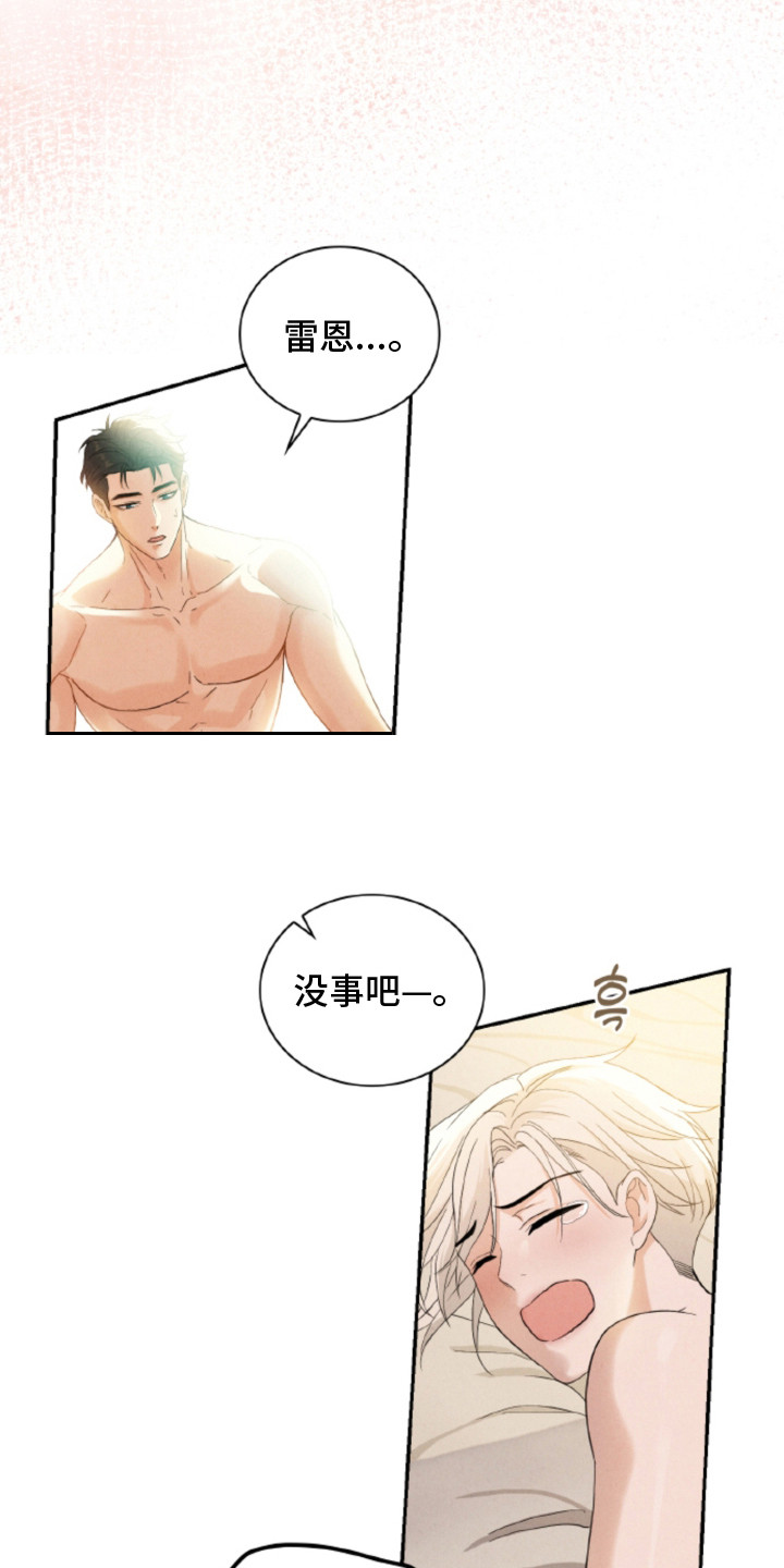 风险回报理论漫画,第21章：【番外】吃醋5图