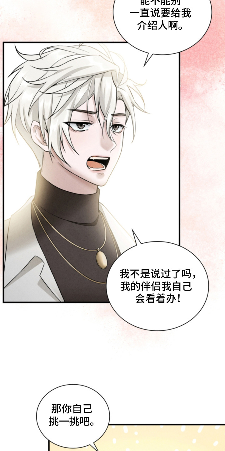 风险回报比公式漫画,第2章：催婚3图