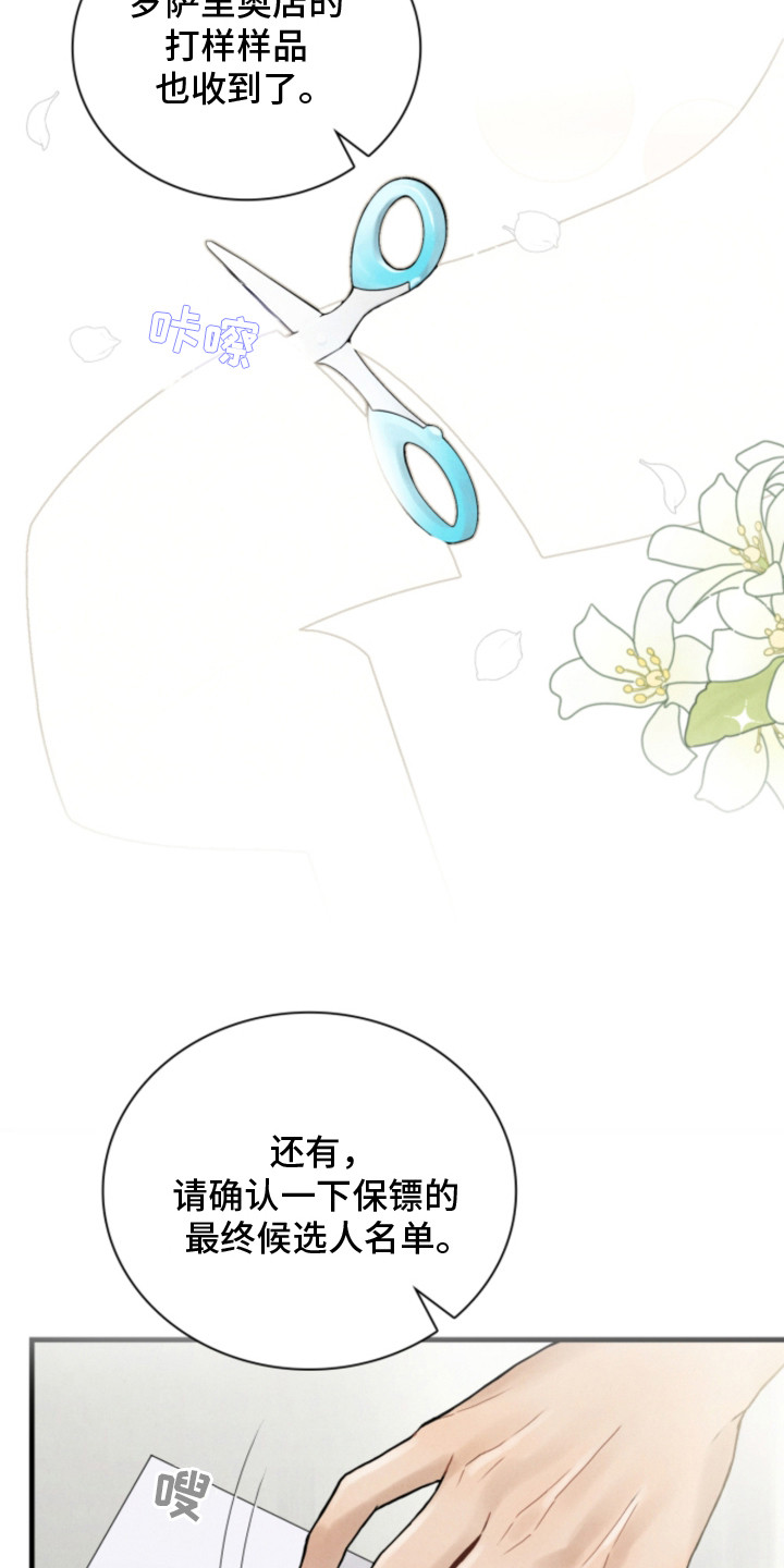 风险回报漫画,第1章：时尚设计师4图