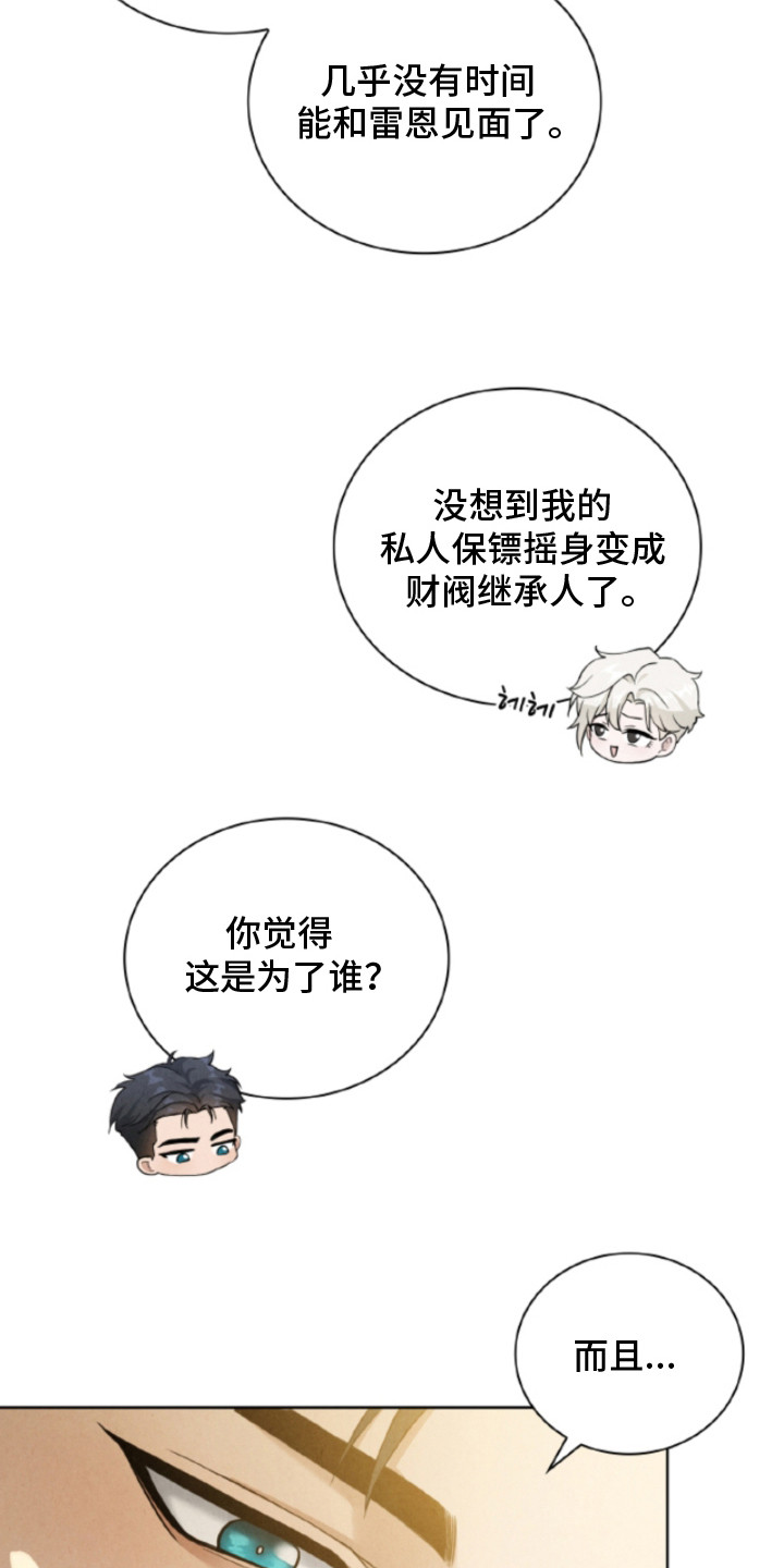 风险回报漫画,第18章：婚礼（完结）3图