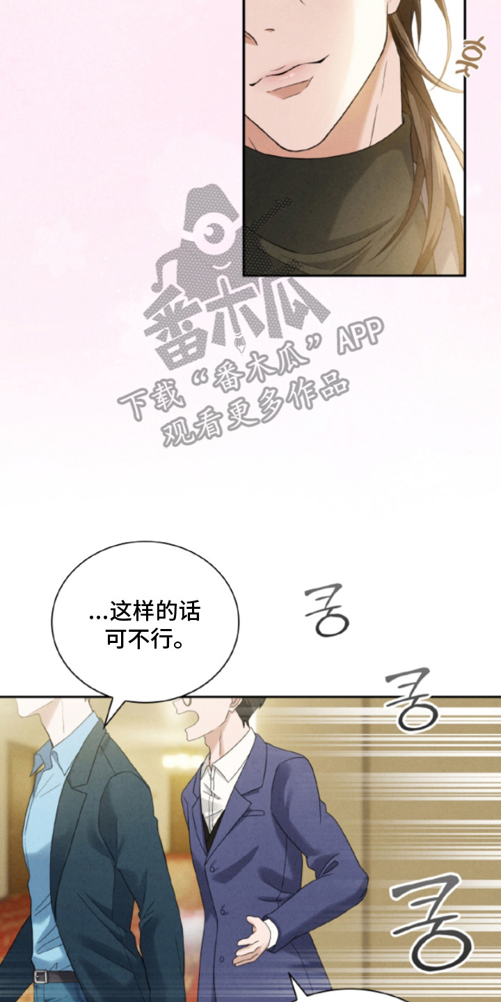 风险回报比公式漫画,第22章：【番外】负责人4图