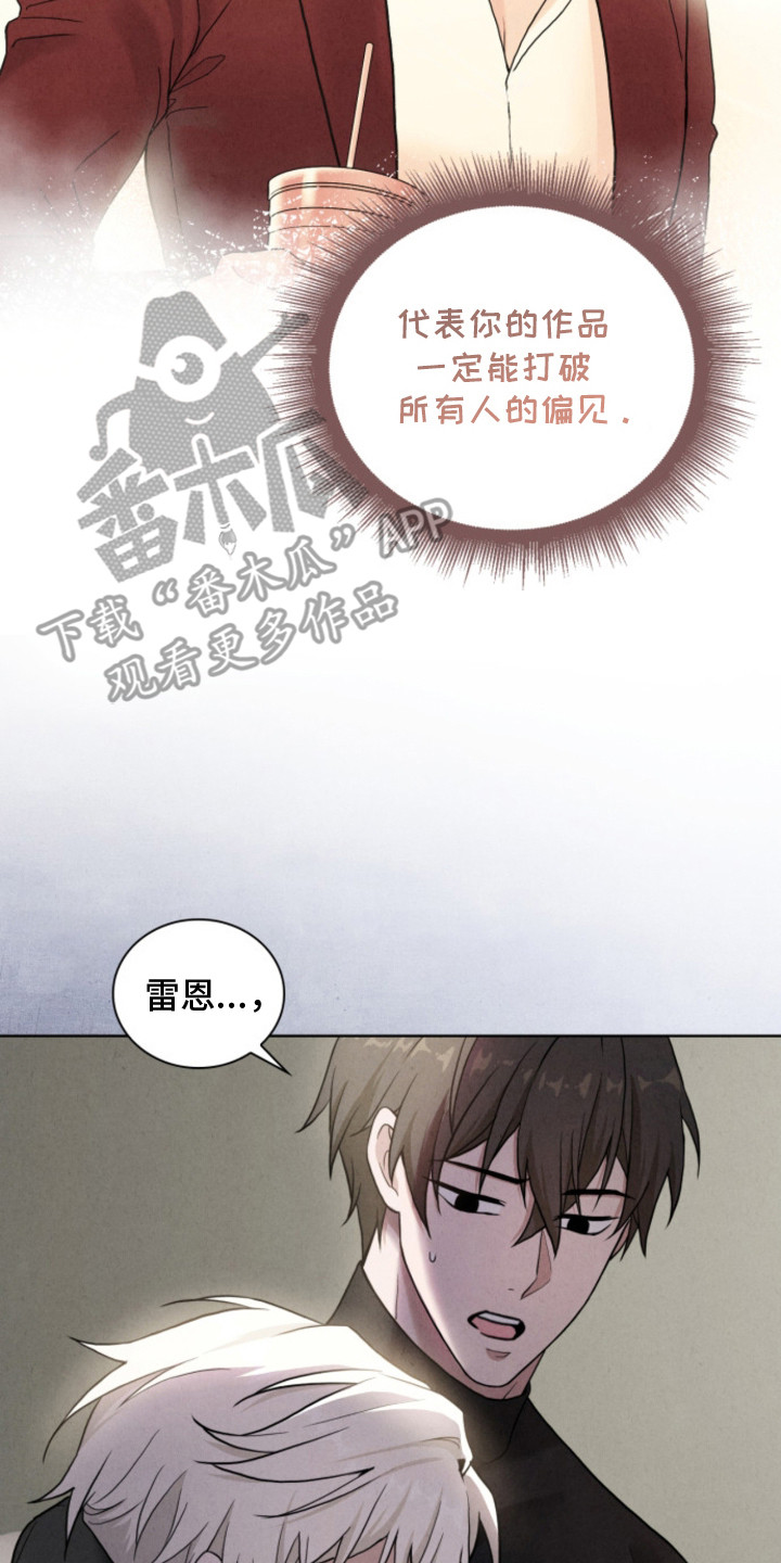 风险回报漫画,第8章：发火3图