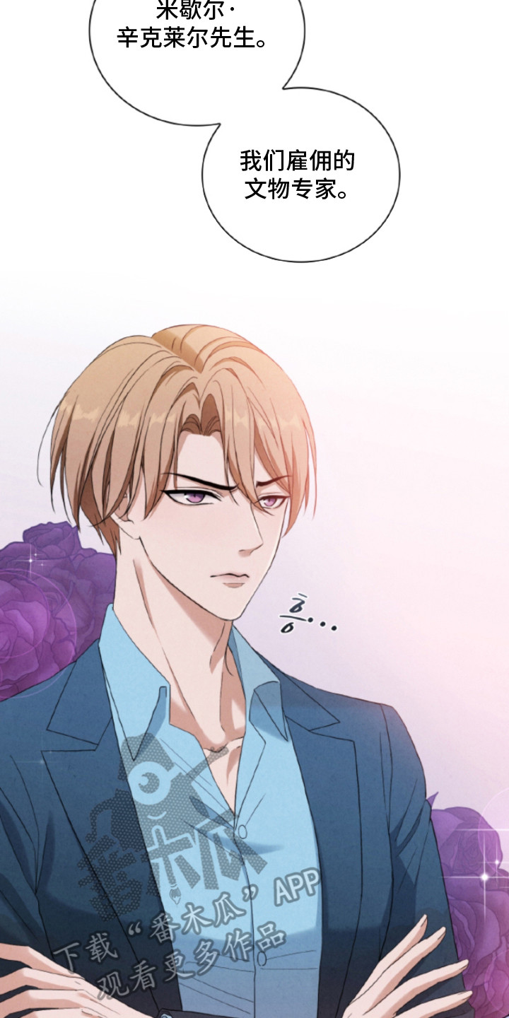 风险回报曲线漫画,第22章：【番外】负责人3图