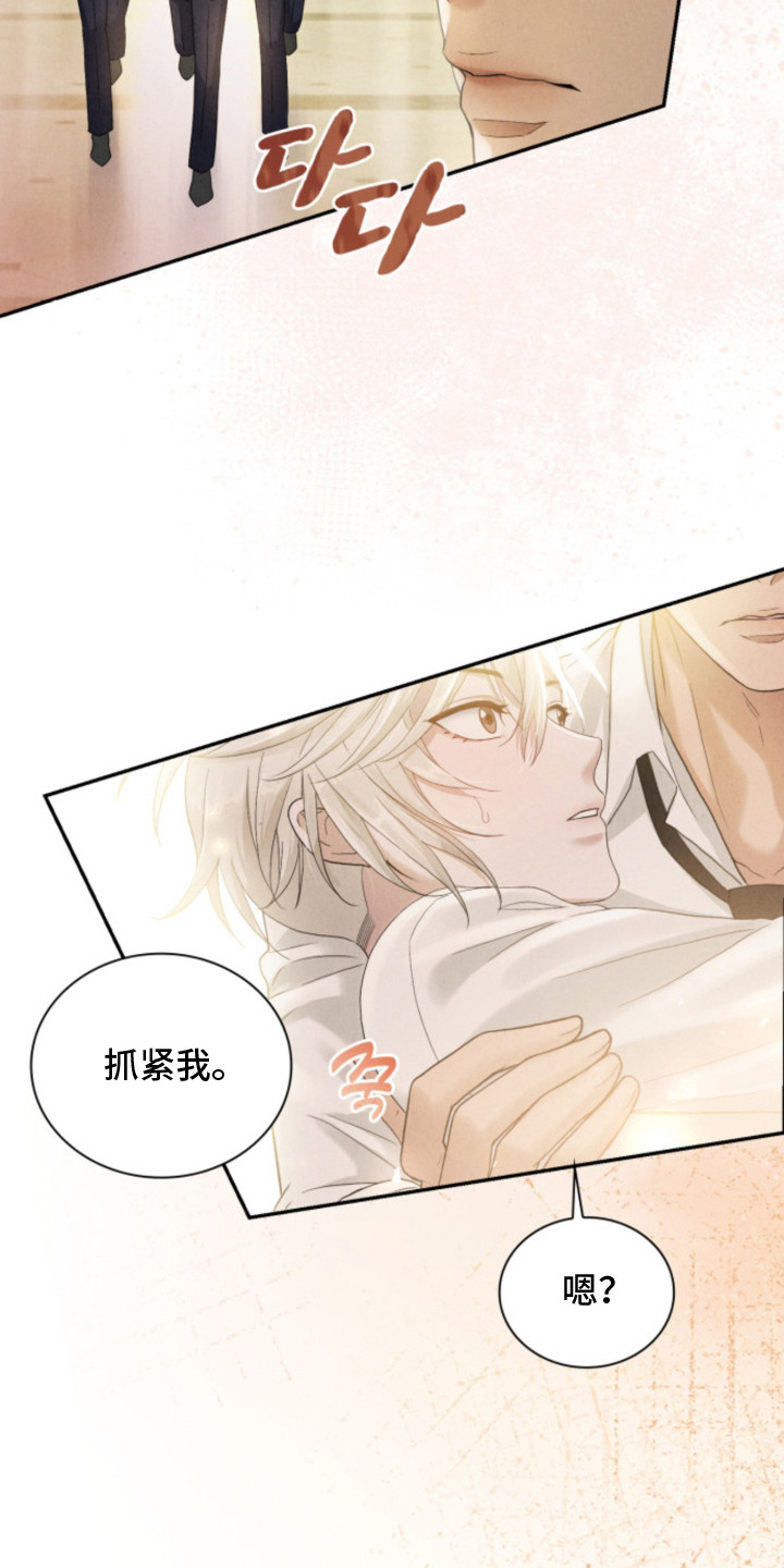 风险回报漫画,第14章：抢走4图