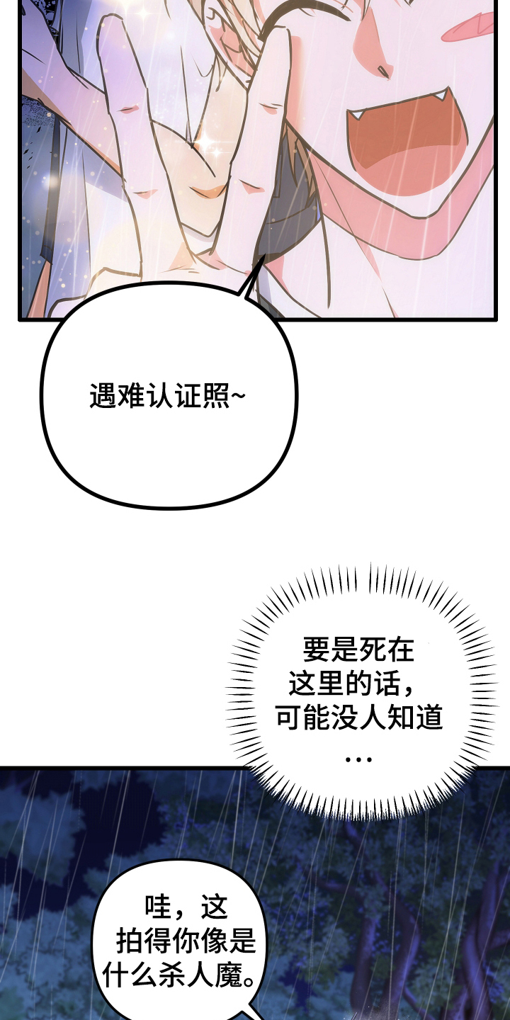 心跳加速遇难记漫画,第2章：走丢1图