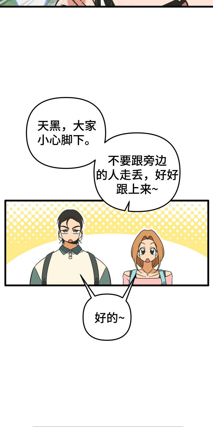 心跳加速遇难记作者漫画,第1章：社团团建4图