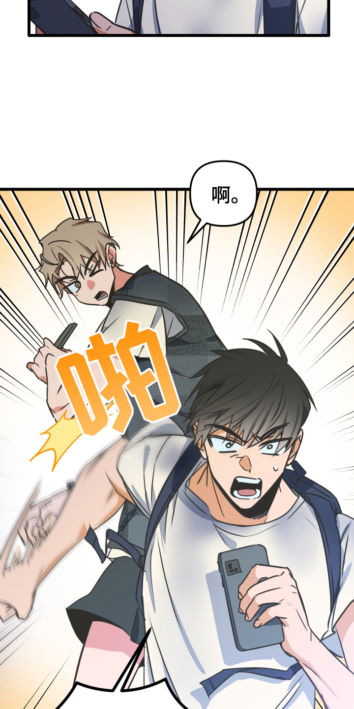 心跳加速遇难记漫画,第2章：走丢3图