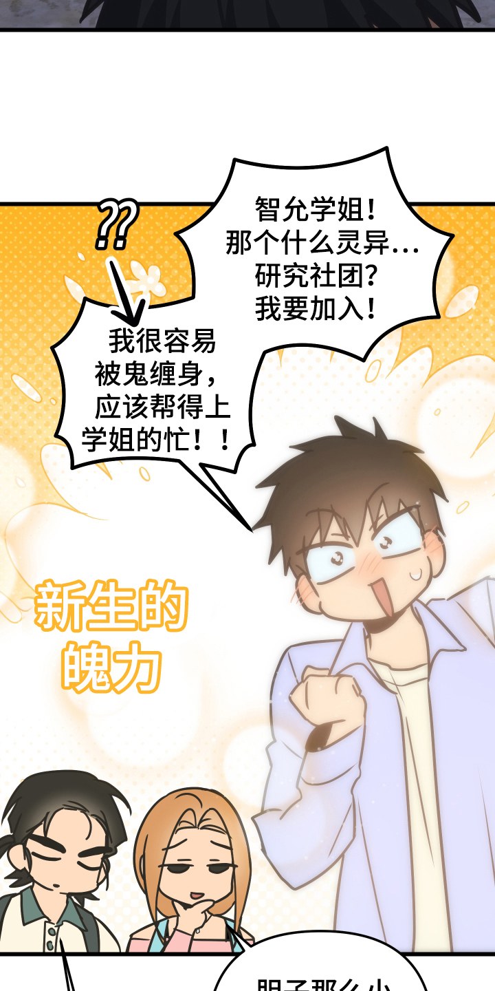 心跳加速,油门踩住。状态火热,势不可挡什么歌曲漫画,第1章：社团团建3图