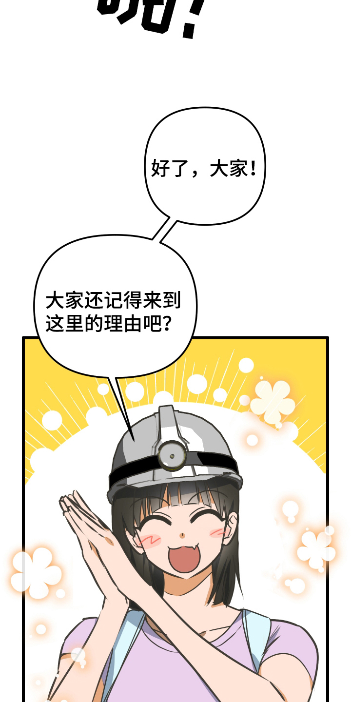 心跳加速遇难记作者漫画,第1章：社团团建2图