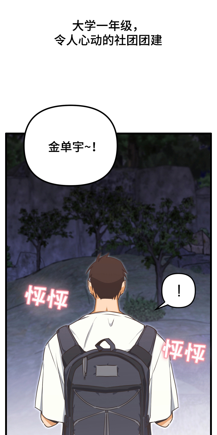 第1章：社团团建0