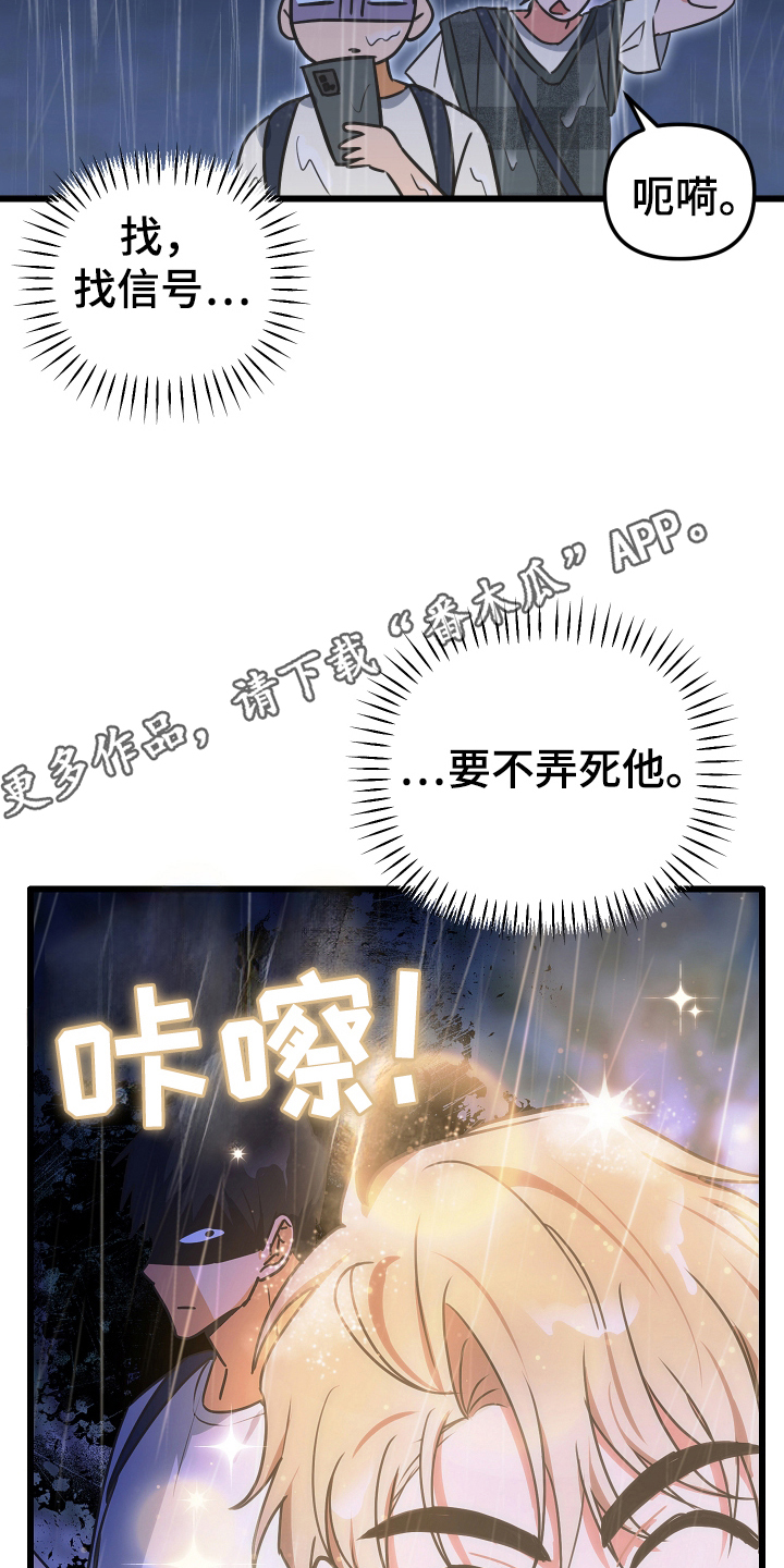 心跳加速遇难记漫画,第2章：走丢5图