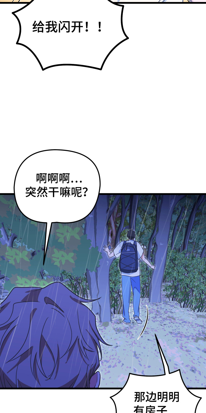 心跳加速遇难记漫画,第2章：走丢4图