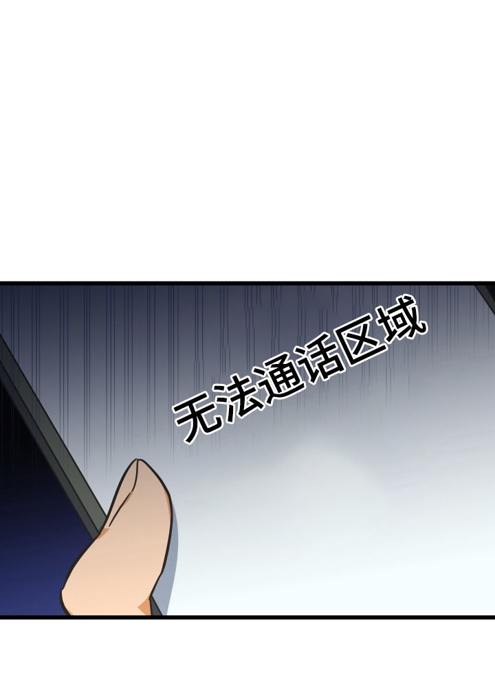 心跳加速遇难记漫画,第2章：走丢5图