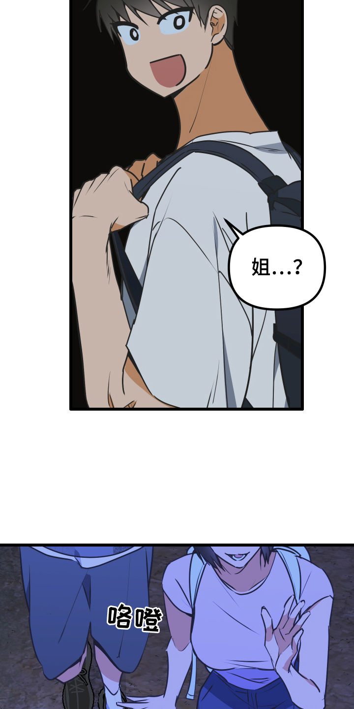 第1章：社团团建2