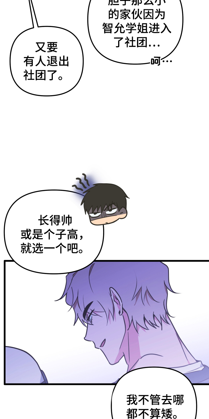 心跳加速,油门踩住。状态火热,势不可挡什么歌曲漫画,第1章：社团团建4图