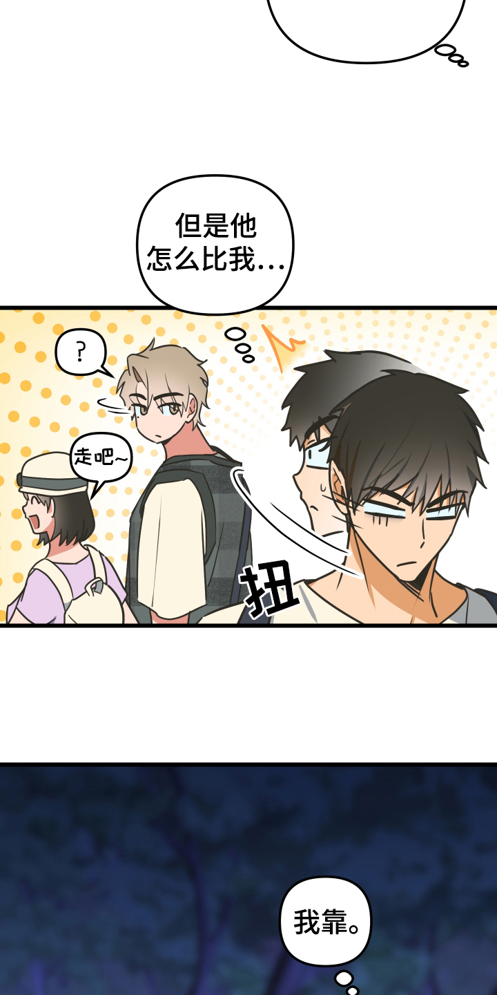 心跳加速,油门踩住。状态火热,势不可挡什么歌曲漫画,第1章：社团团建5图