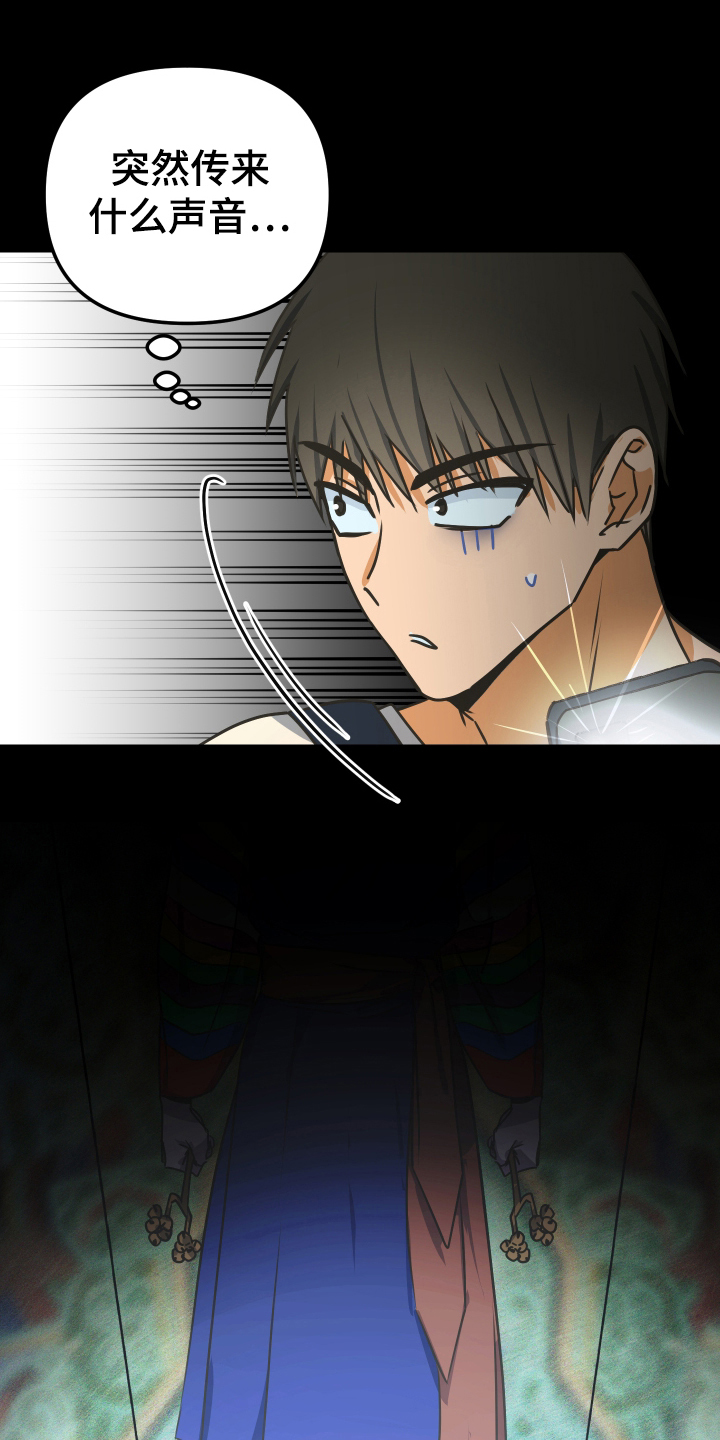 心跳加速遇难记漫画,第3章：奇怪的地方5图