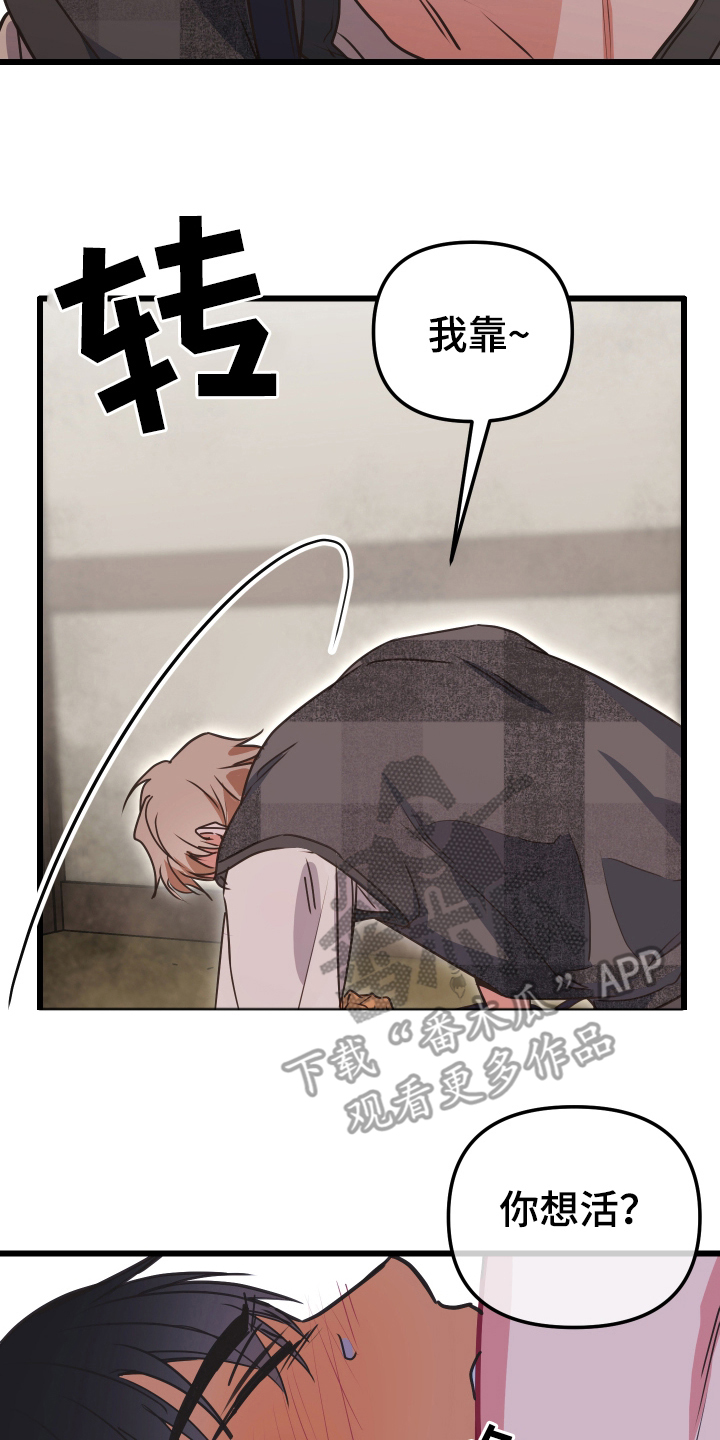 心跳加速遇难记作者漫画,第4章：救救我1图